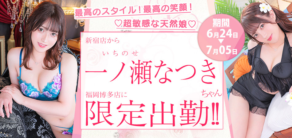 2026024_一ノ瀬なつき限定